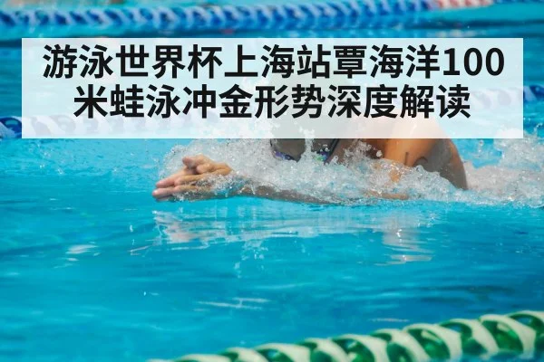 breaststroke swimmer