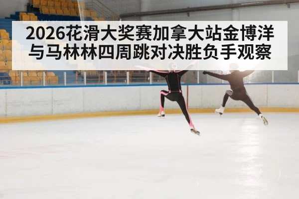 figure skating jump competition